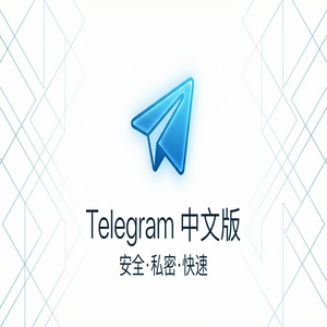 Telegram 中文版聊天记录备份教程（实测有效） - Telegram 官网