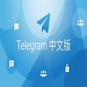 纸飞机中文版如何查看消息发送和已读状态？（无套路） - Telegram 官网